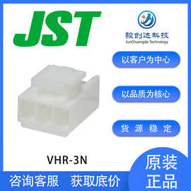供应原装正品 VHR-3N JST连接器间距3.96mmVH系列 压线端子胶壳