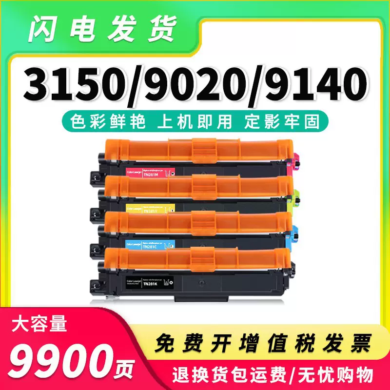 适用兄弟3150粉盒TN281 MFC9340cdw硒鼓HL3140cw 3170墨盒DCP9020