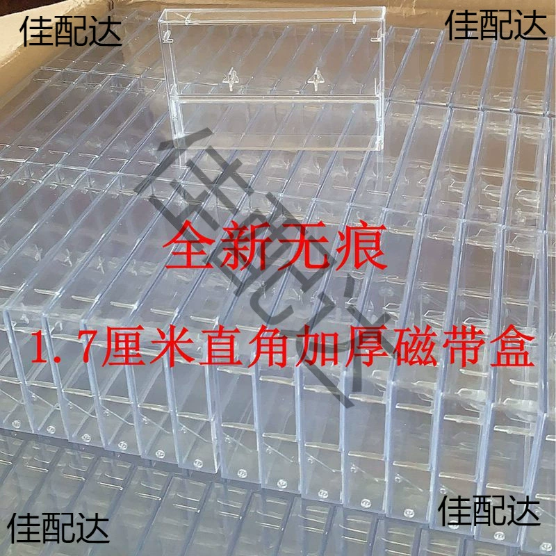 Стандарт записи 1 квадратный угол высокой прозрачной аудиокассеты жесткая коробка внешняя коробка юаней новый 1 спот утолщение 7см1