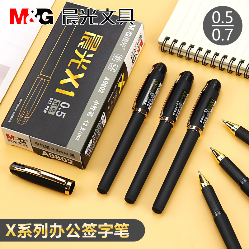 晨光X系列黑色中性笔0.7粗笔划办公签字笔0.5子弹头学生水笔A9802