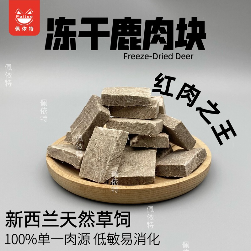 Universal Snacks for Cats and Dogs, Freeze-Dried Deer Meat Chunks, Original Cut Natural Deer Meat, Natural Without Additives, Chewable Protein, Wholesale Universal Snacks for Cats and Dogs, Freeze-Dried Deer Meat Chunks, Original Cut Natural Deer Meat, Natural Without Additives, Chewable Protein, Wholesale