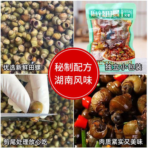 麻辣田螺即食口味嗦螺香辣田螺40g袋装零食夜宵烧烤解馋田螺批发