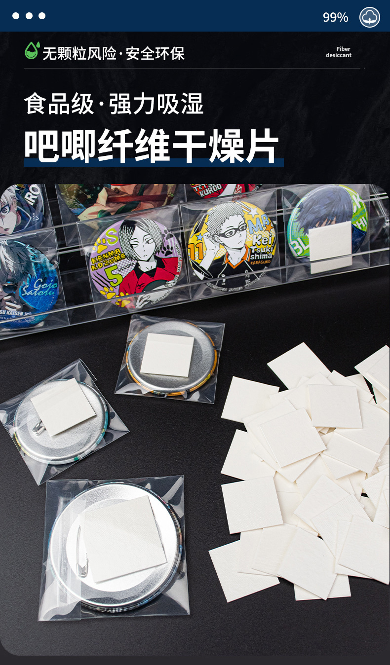 纤维干燥片