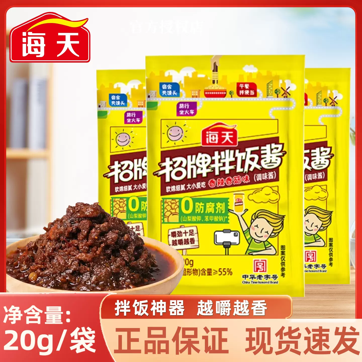 海天招牌拌饭酱20g小袋独立包装拌饭拌面下饭菜香菇辣酱尝鲜AD