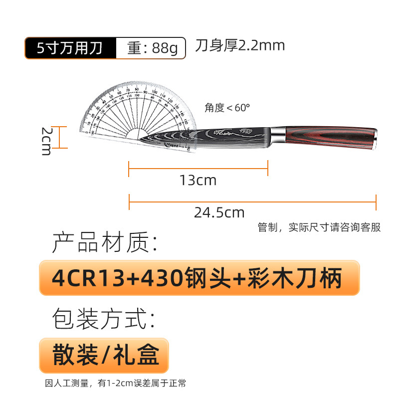 5인치 다용도 칼