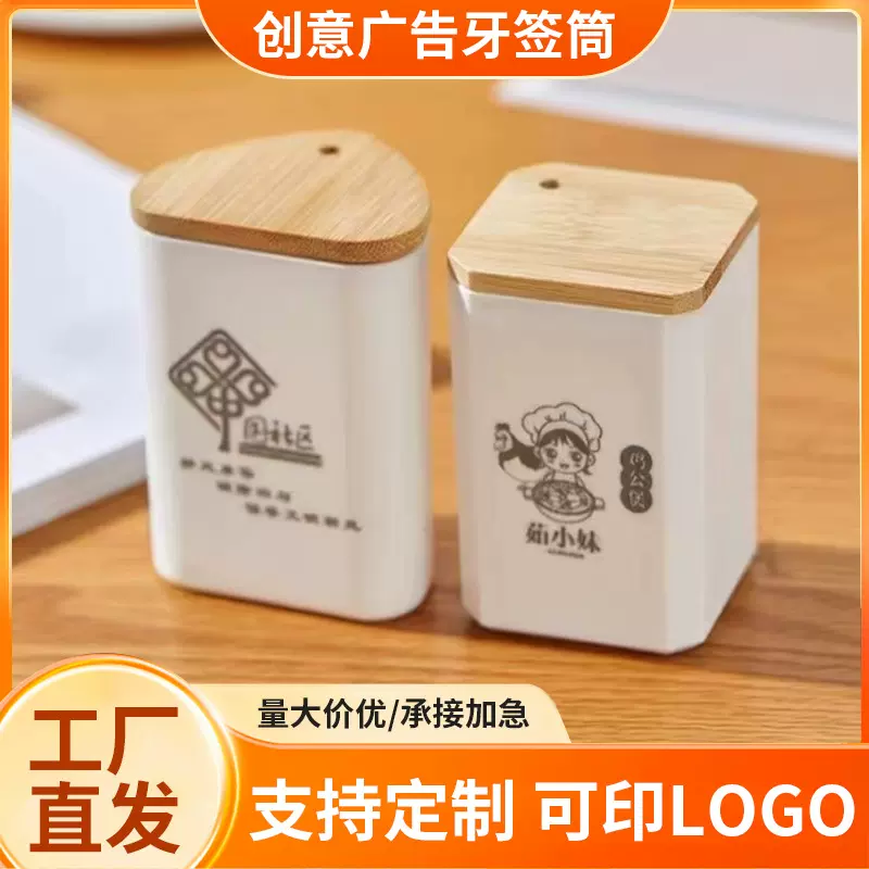 竹木牙签筒塑料牙签筒定制时尚简约牙签罐家用餐桌便携木质牙签盒