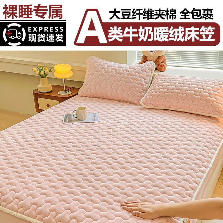 Cama de camisa de leche gruesa clase A cubierta de una sola pieza de cubierta de cama de invierno intercalada de algodón cubierta de colchón cubierta de protección de colchón 2025 nuevo