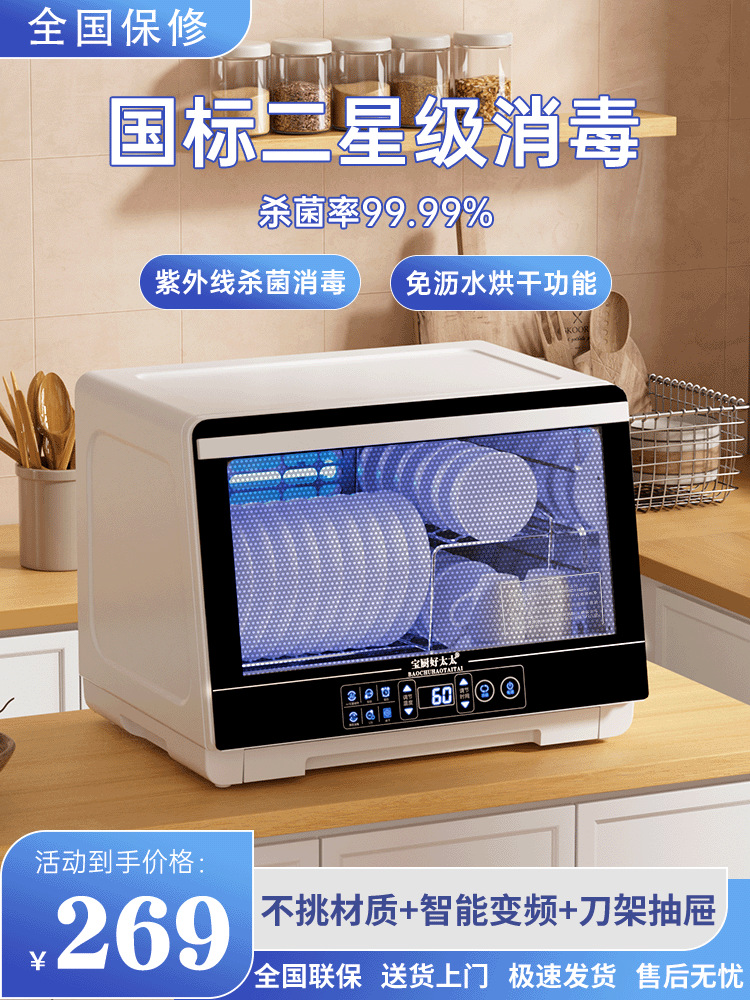 Baochu Haotaitai Disinfection Cabinet Household Small Tableware Tabletop Uv Drain-Free Tableware Disinfection and Drying Cupboard
