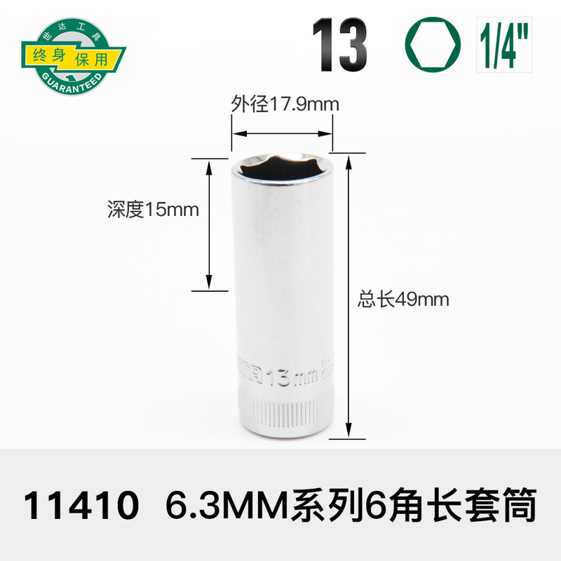 加长套筒小飞中飞大飞六角套筒头12/13/14/15/16/17/18/19/21/24|undefined