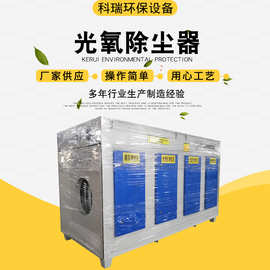 光氧除臭净化器除尘设备光氧催化活性炭废气回收净化处理一体机