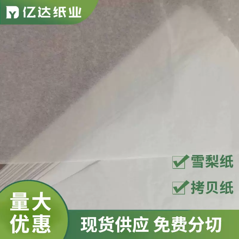 拷贝纸雪梨纸17克现货服装水果防潮可分切白色包装五金红酒纸批发