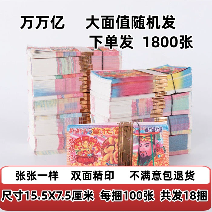 Товары для памятных мероприятий,冥币, банкноты, бумажные деньги, номиналы, сожженные бумажные слитки, поклонение предкам, юбилей, подметание могил Цинмин