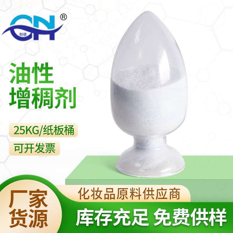 化妆品级增稠固化剂 植物精油油脂乳化增稠固化剂 油性化妆品增稠