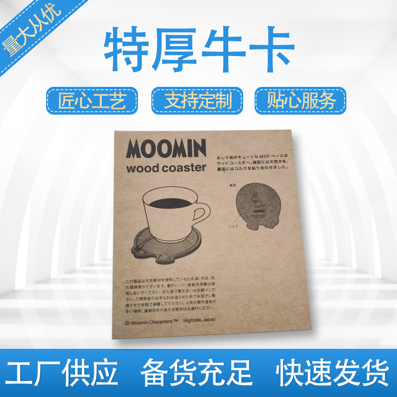 牛卡  杯垫 感谢生日卡片纸卡纸箱牛皮供应批发小批量生产