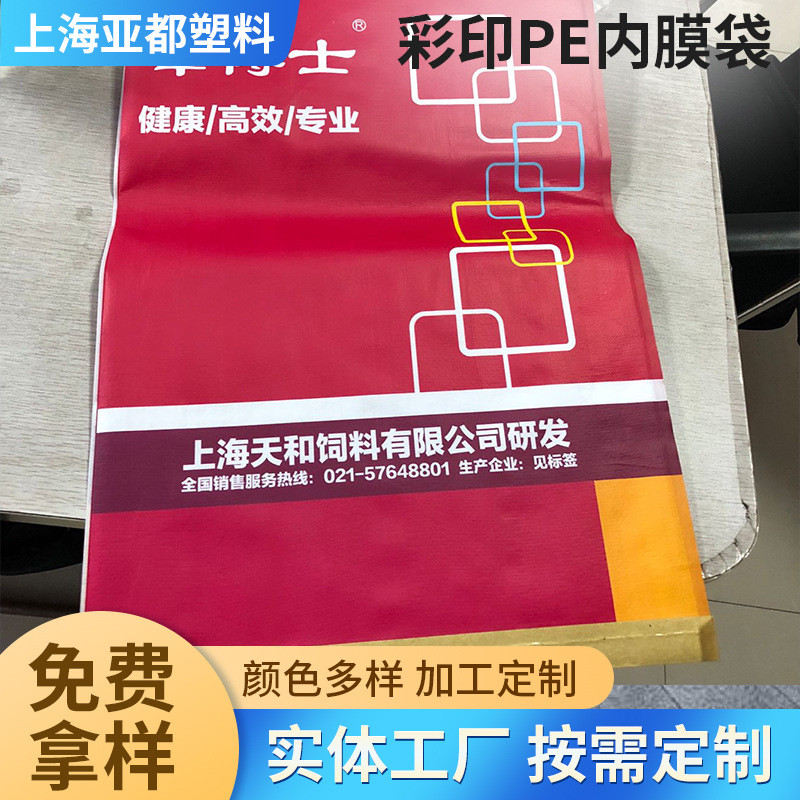 工厂直供彩印饲料肥料覆膜包装袋PE内膜加厚防潮编织袋支持定制