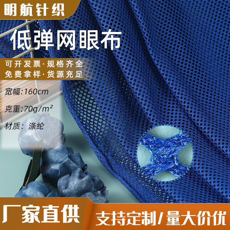 低弹网眼布箱包服饰玩具纱裙童装布料涤纶经编布针织面料厂家批发