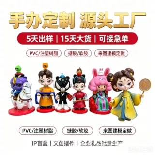 工厂定制PVC/ABS注塑盲盒公仔定制潮玩手办摆件周边创意礼品定做