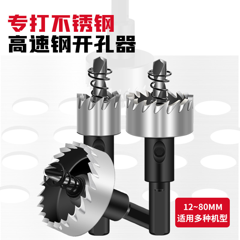 Metal Hole Opener Stainless Steel High Speed Steel Hole Opener Iron Plate Aluminum Pipe Aluminum Alloy Plastic Metal Hole Expander