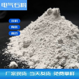 其他非金属;非金属粉末;麦饭石
