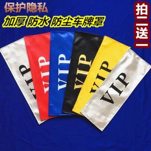 Thickened car dustproof Waterproof license plate cover VIP license plate cover license plate cover license plate frame cover license plate cover