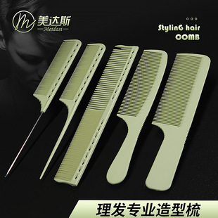 Hair Cutting Comb Hair Stylist Special Hair Scale Pointed Tail Comb Women's Barber Shop Flat Head Dual-Use Comb Men's Ultra-Thin Professional