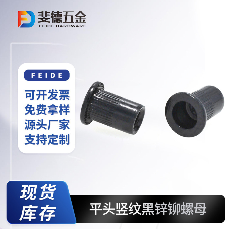 Flat head Shu Wen Rivet Nut Shu Wen Rivet nuts Pull cap black Rivet Nut