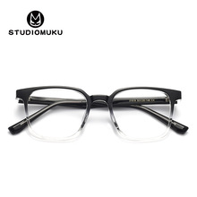 STUDIOMUKU木酷眼镜 满足你所有风格的穿搭 经典复古镜架 眼镜框