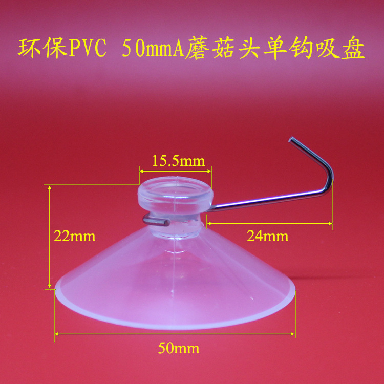 50mmA1蘑菇头铁钩吸盘强力螺丝吸盘手机卫浴吸盘挂钩婚庆装饰吸盘