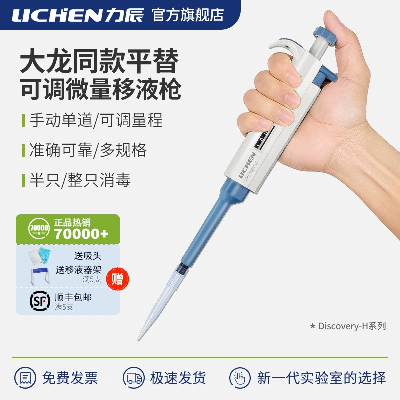 Микропипетка Lichen Potater пробоотборник вручную
