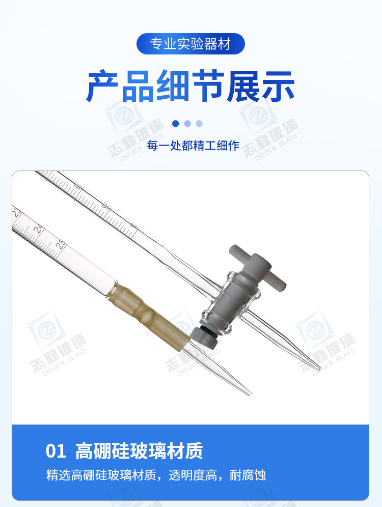 32-滴定管详情_07.jpg