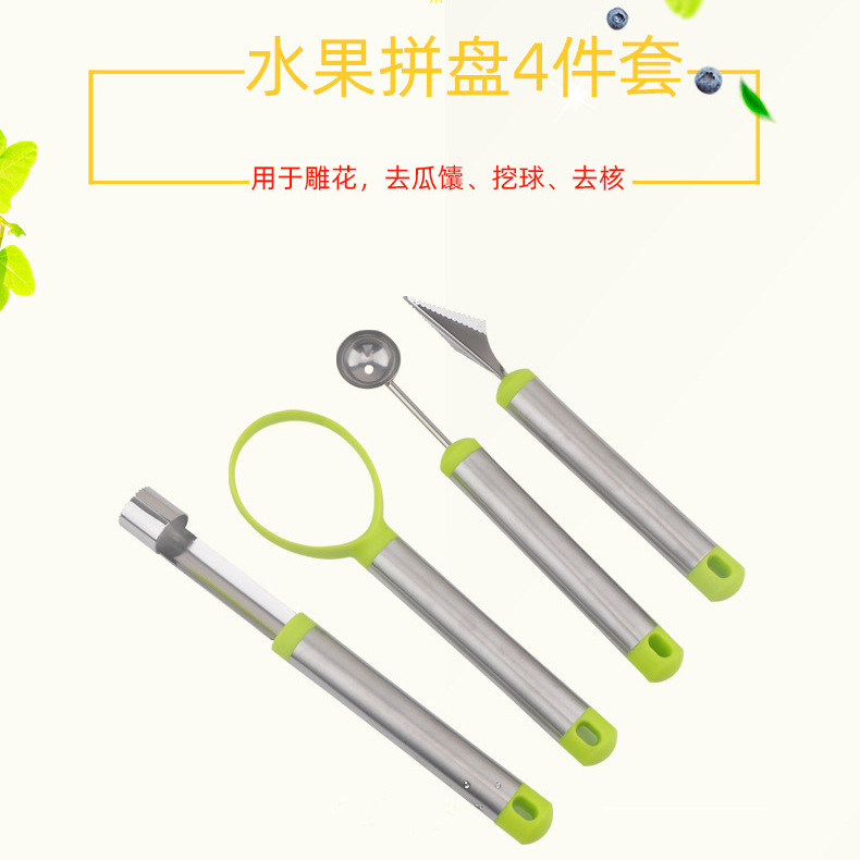 水果拼盘套装工具 雕花刀4件套 挖球器去果芯器