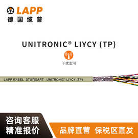 缆普LAPP电线电缆UNITRONIC  LIYCY （TP）铜芯多股装修护套线