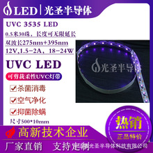 深紫外UVC LED燈帶雙波長275+395nm殺菌消毒凈水空氣凈化廠家直銷
