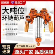 鬼头环链电动葫芦HHBB固定式运行式7.5吨10吨15吨20吨25吨32T起重