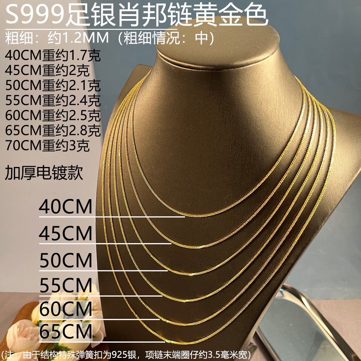 黄金色肖邦链12mm