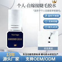 批发新手睫毛胶水超粘持久自己嫁接假睫毛胶水睁眼自嫁接睫毛胶水