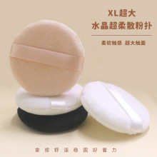 XL大号水晶超柔软毛散粉扑手缝化妆粉扑蜜粉干粉扑不吃粉定妆粉扑
