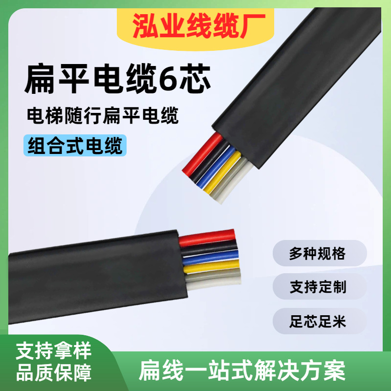 TVVB扁平电缆6芯电动伸缩门专用电梯随行扁线高柔软耐弯折信号线