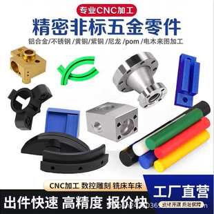 cnc�������μ��ӹ�6061�X�Ͻ��ɫpom��ِ䓰�ɫpa66�������ϼӹ�