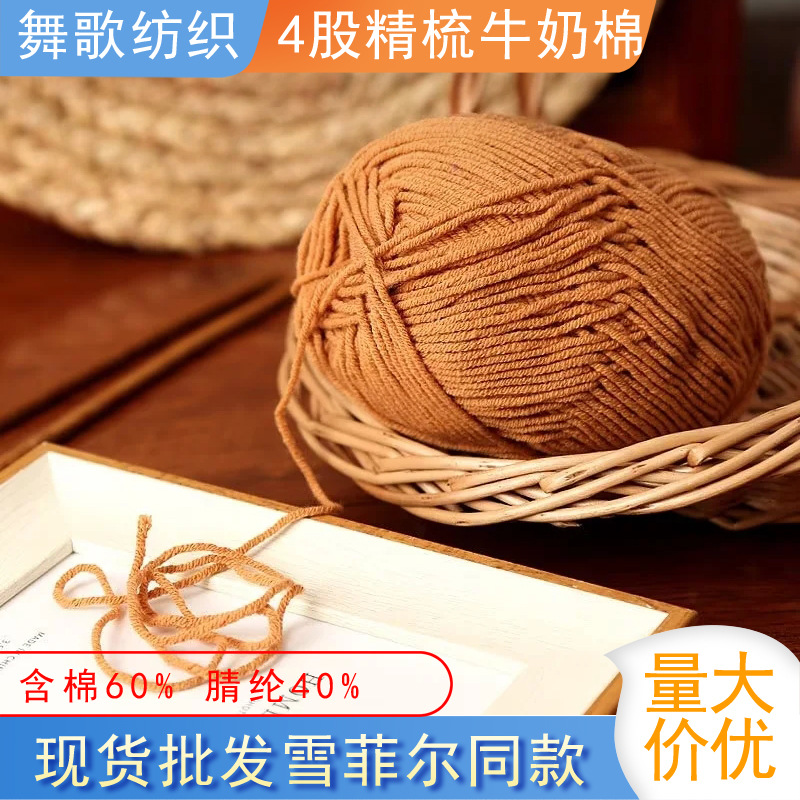 4股精梳牛奶棉毛线DIY玩偶线手编线宝宝线厂家批发手工彩点纱棉线