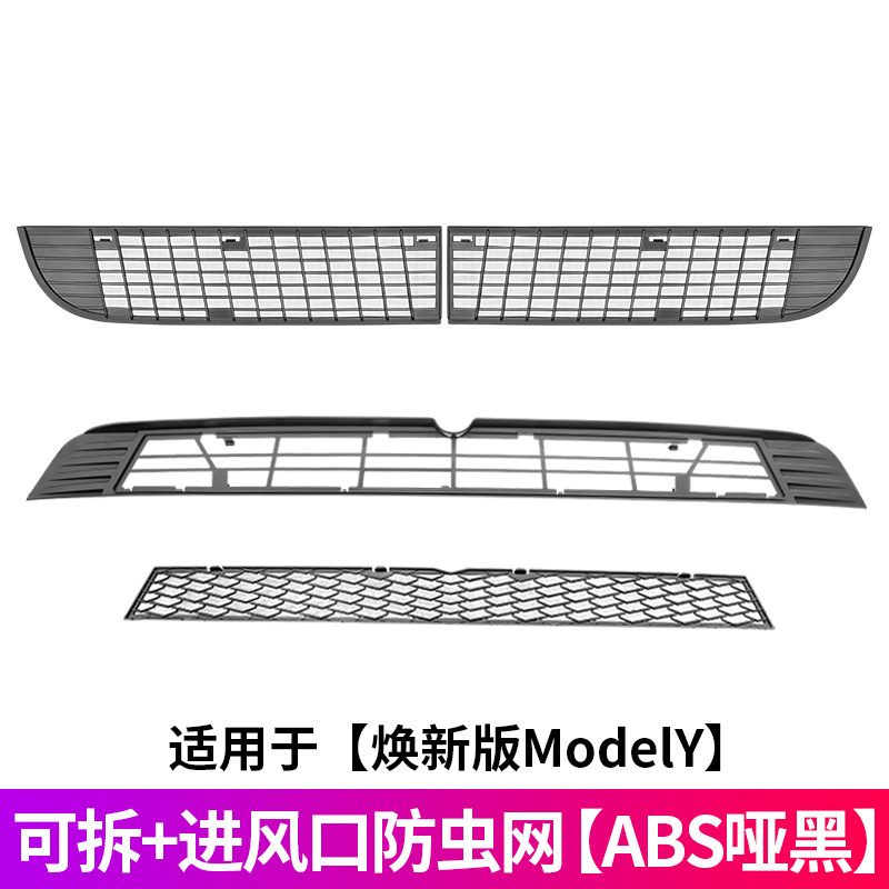 适用6座特斯拉焕新版ModelY/3/YL可拆防虫网水箱中网进气口保护罩|undefined