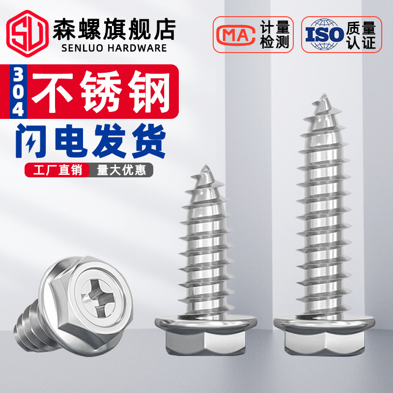 304 stainless steel cross concave flange surface outer hexagon self-tapping screw pointed tail with pad wood screw M3M4M5M6