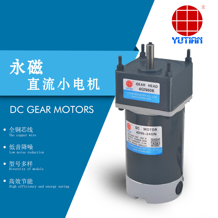 90W玻璃机械油漆配色机永磁直流减速电机5D90-36GN-18S/5GN3-750K