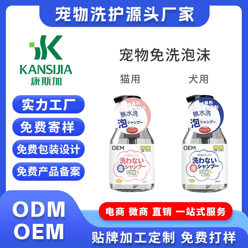 Пена для химической чистки домашних животных Одноразовый шампунь для собак и кошек Дезодорант Бактериостатический порошок для химической чистки Мыло для тела Продукты OEM
