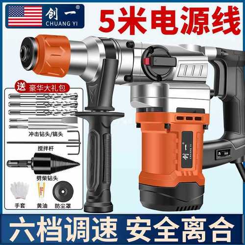 Chuangyi electric hammer and pickaxe dual-purpose concrete household multi-functional industrial-grade high-power impact drill three-purpose electric drill