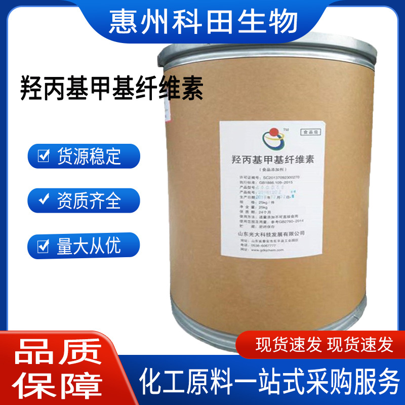 羟丙基甲基纤维素食品级 HPMC高粘/低粘 压片 羟丙基甲基纤维素