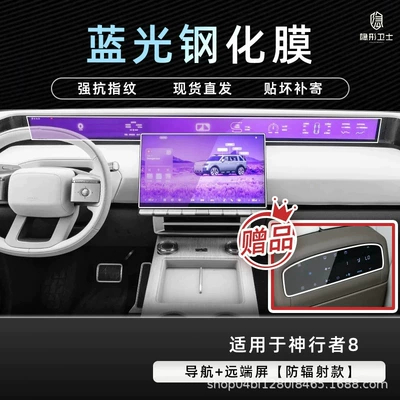 console navigation TV display screen, a car — Car interior film - shenxingzhe-8navigationremote-screen9k-blue-light-anti-explosion-eye-protection-tempered-film-includes-air-conditioner-film