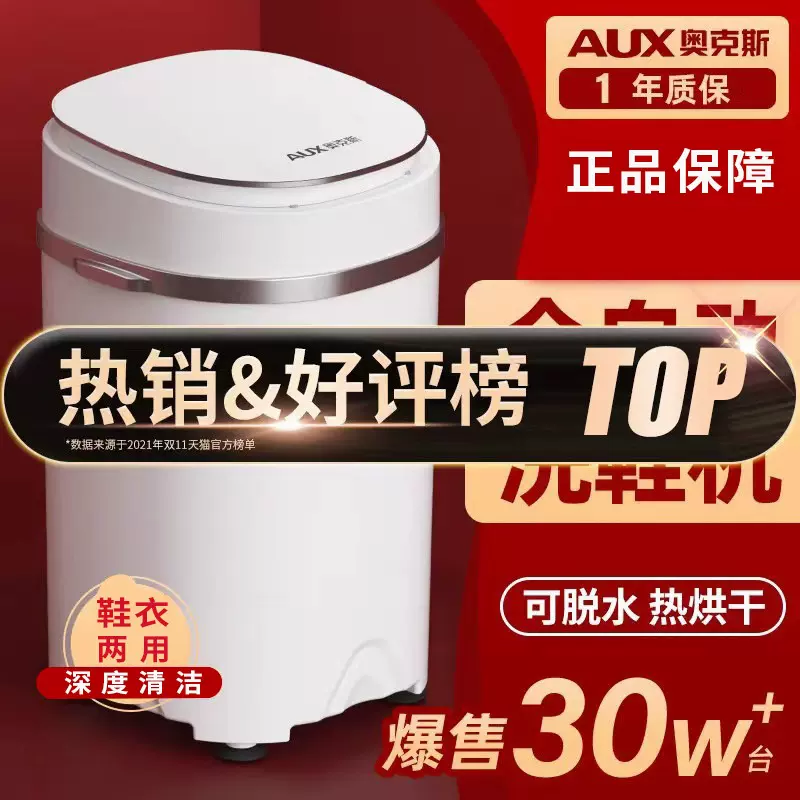 奥克斯洗鞋机全自动智能脱水烘干一体小型家用刷鞋机代发母婴洗