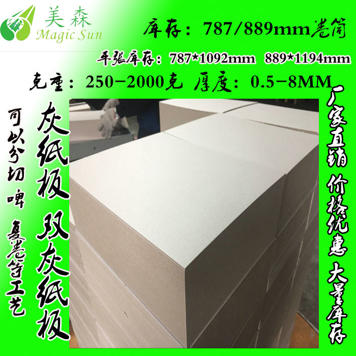 FSC卷筒双灰纸 650g双灰纸卷筒 550克卷筒双灰纸库存