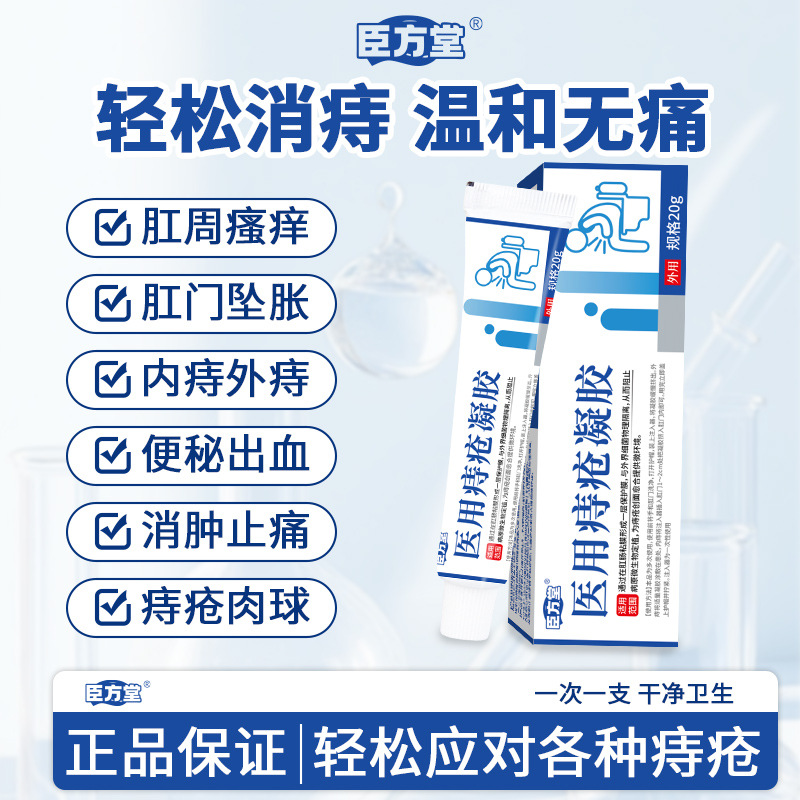 Medical Hemorrhoid Gel Soothing Antibacterial Cream 20g External Topical Care quality and texture